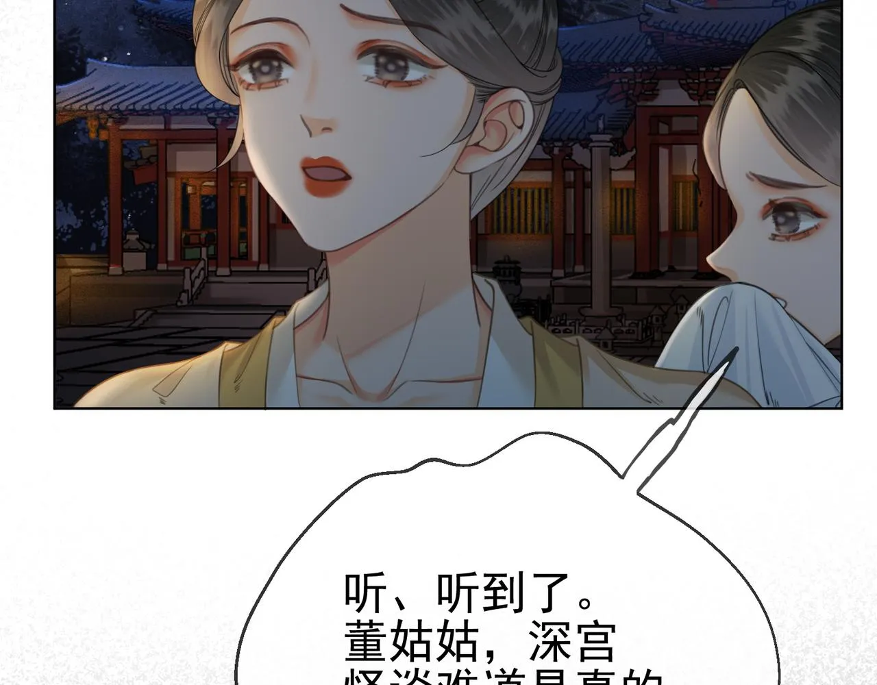 第十六话 拉拢董娥 第100页