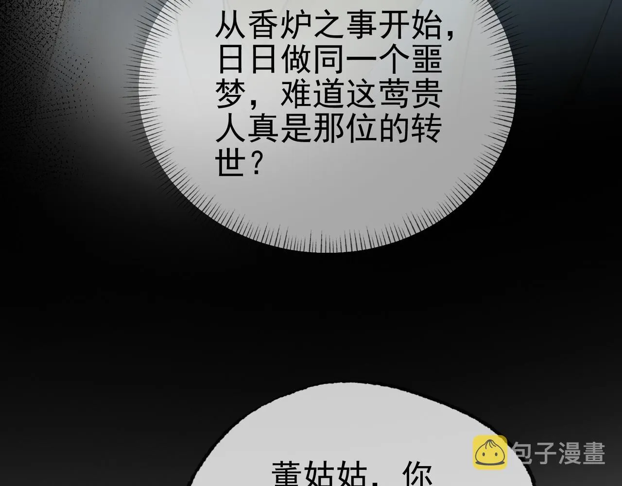第十六话 拉拢董娥 第107页