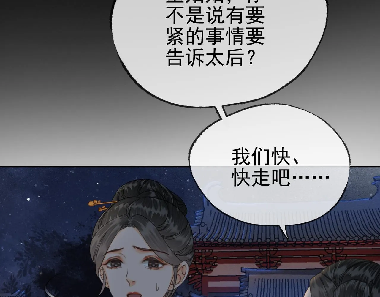 第十六话 拉拢董娥 第108页