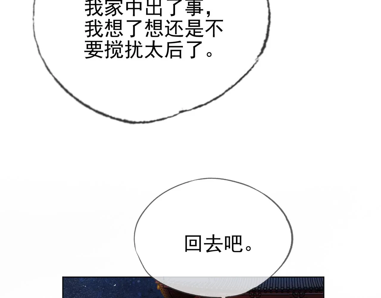 第十六话 拉拢董娥 第110页