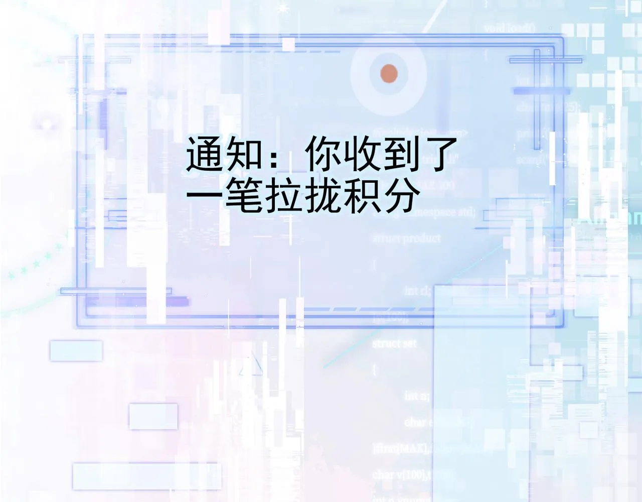 第十六话 拉拢董娥 第121页