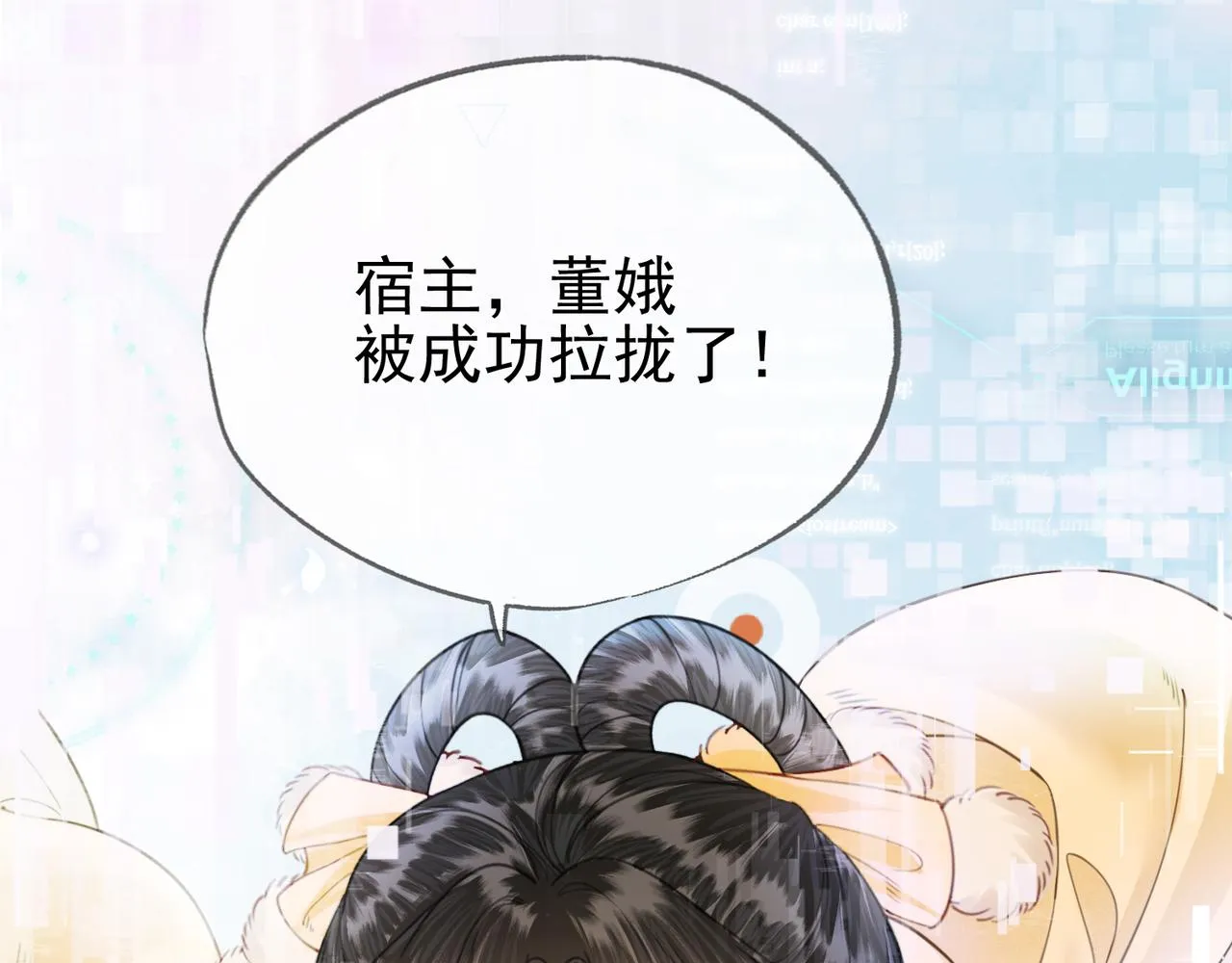 第十六话 拉拢董娥 第124页