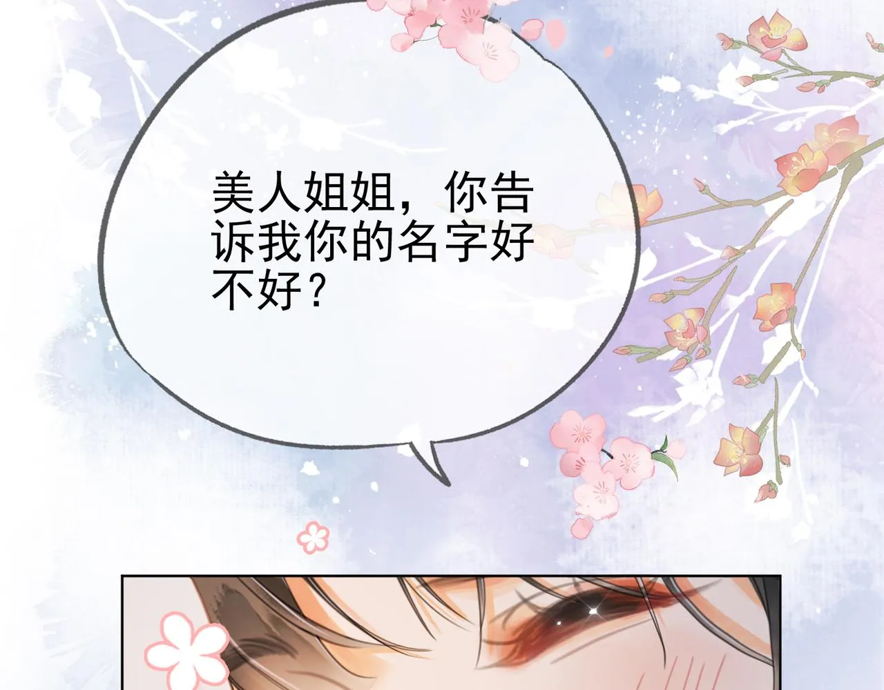 第十六话 拉拢董娥 第135页