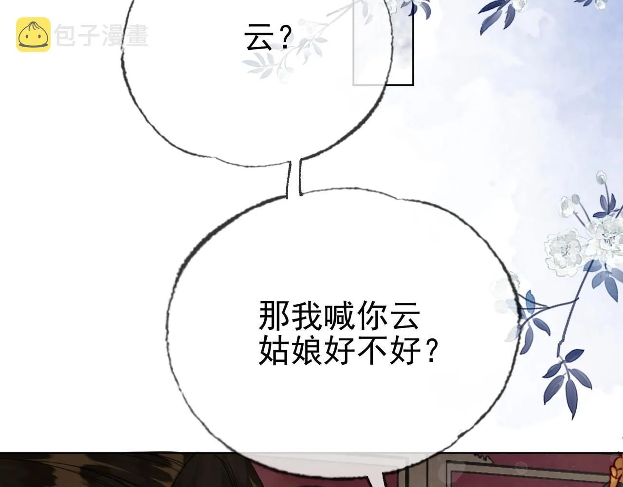 第十七话 云韶动心 第4页