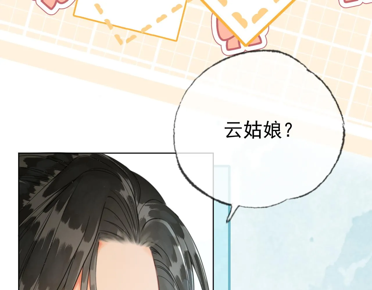 第十七话 云韶动心 第9页