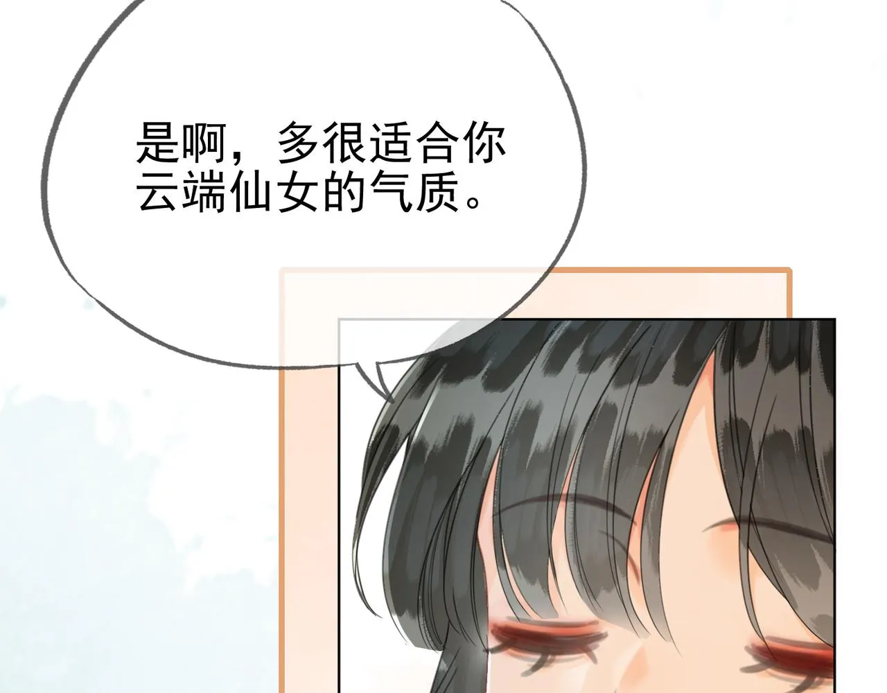 第十七话 云韶动心 第11页
