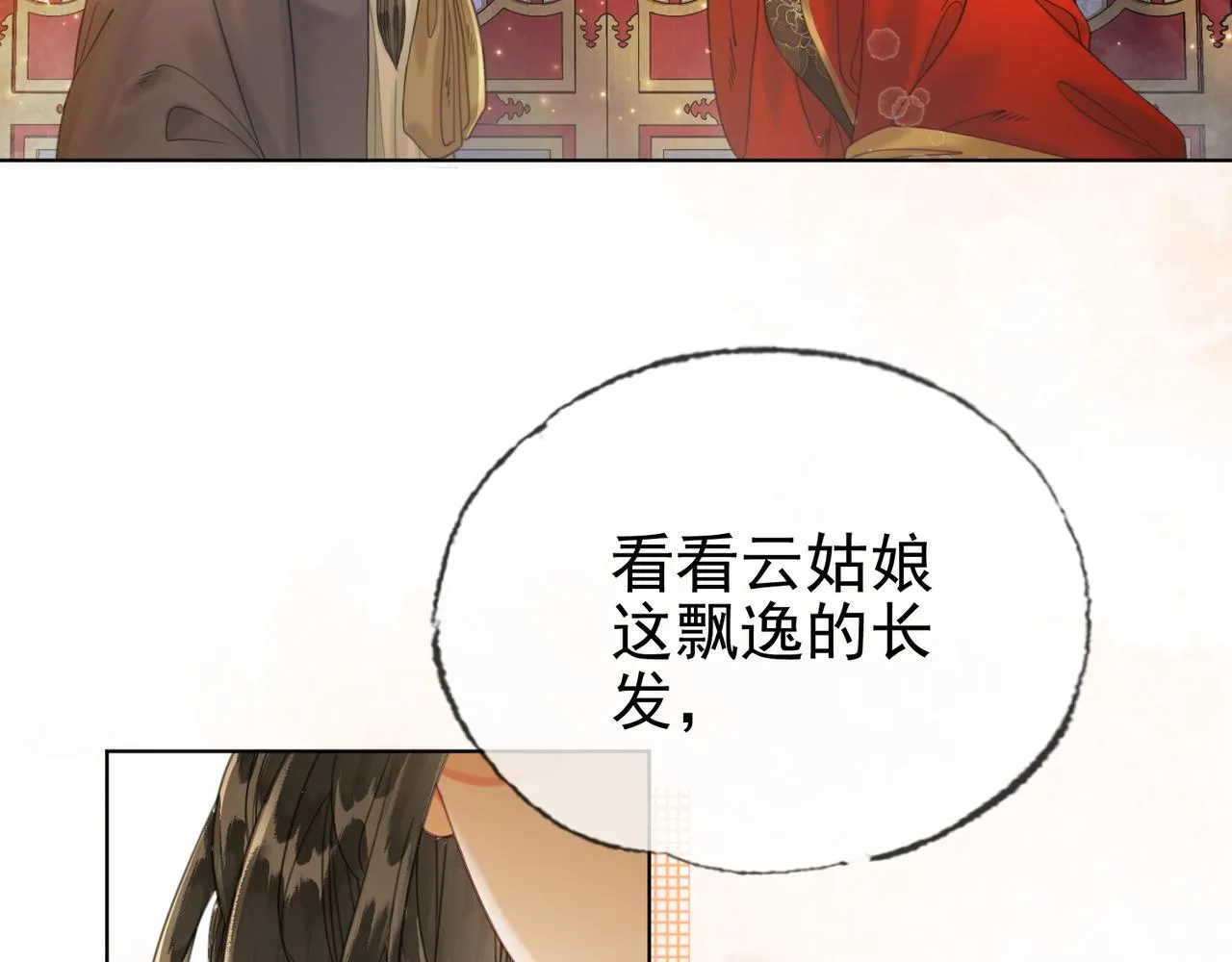 第十七话 云韶动心 第14页