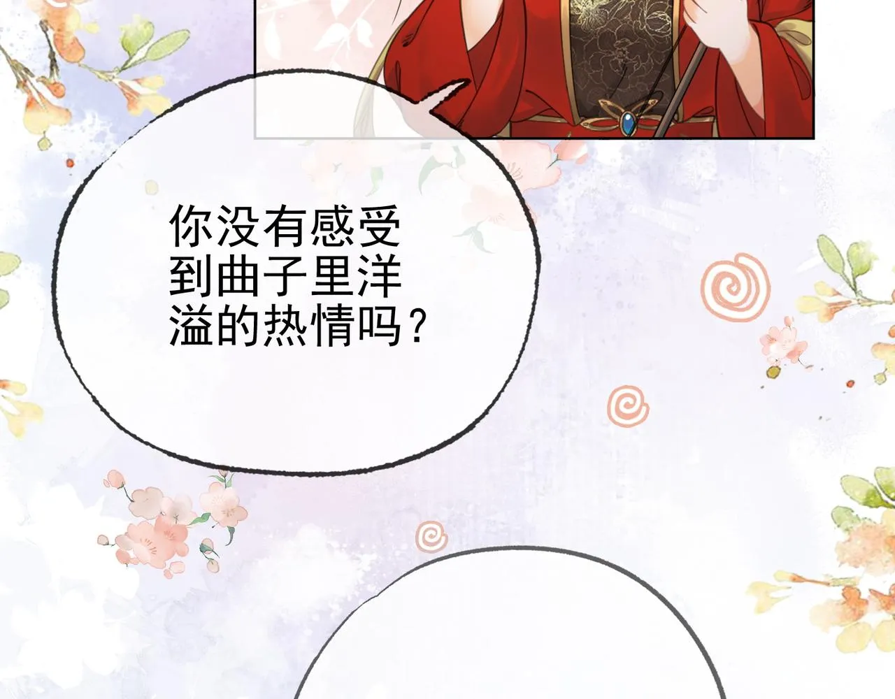 第十七话 云韶动心 第41页