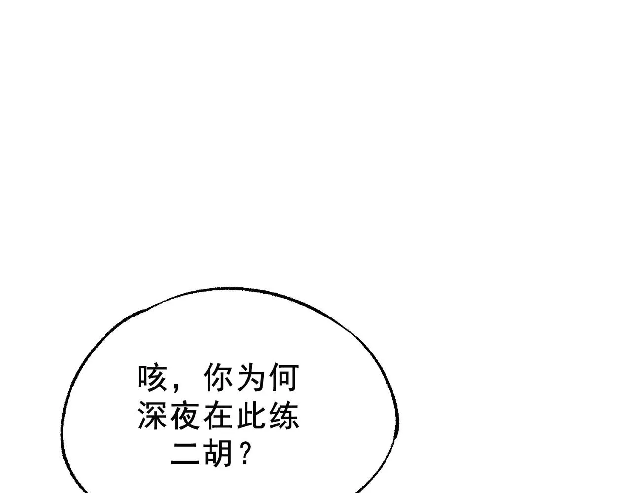 第十七话 云韶动心 第48页