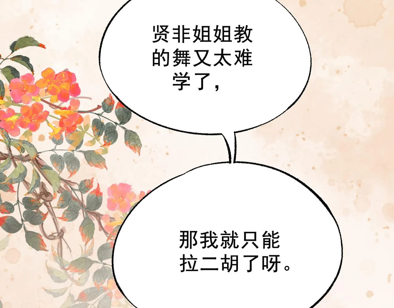 第十七话 云韶动心 第51页