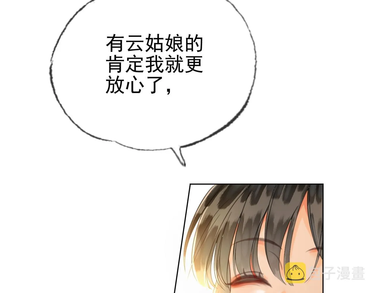 第十七话 云韶动心 第71页