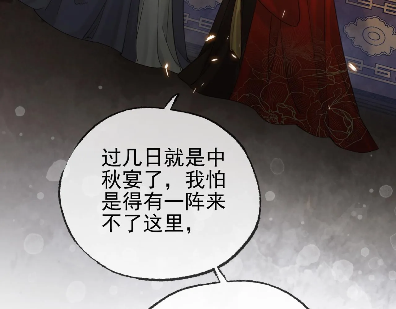 第十七话 云韶动心 第74页