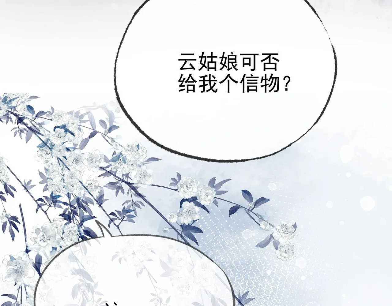 第十七话 云韶动心 第75页