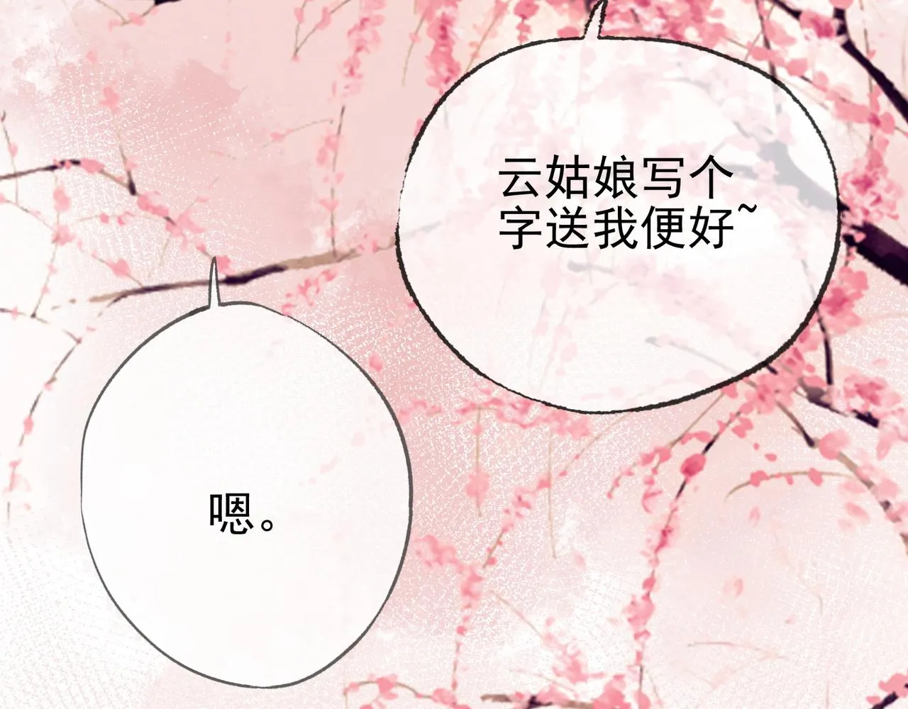 第十七话 云韶动心 第79页