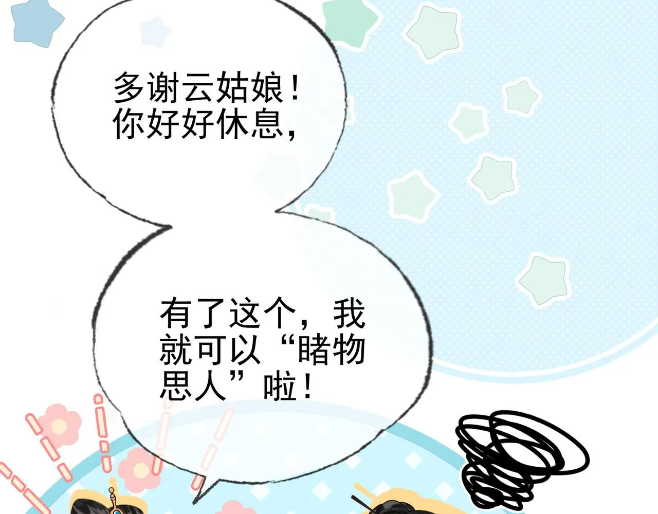 第十七话 云韶动心 第89页