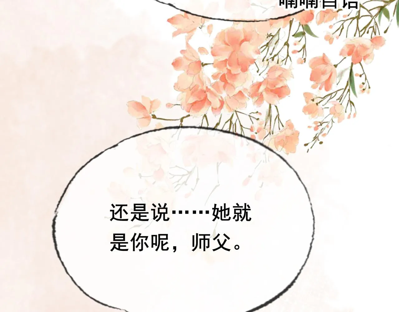 第十七话 云韶动心 第104页
