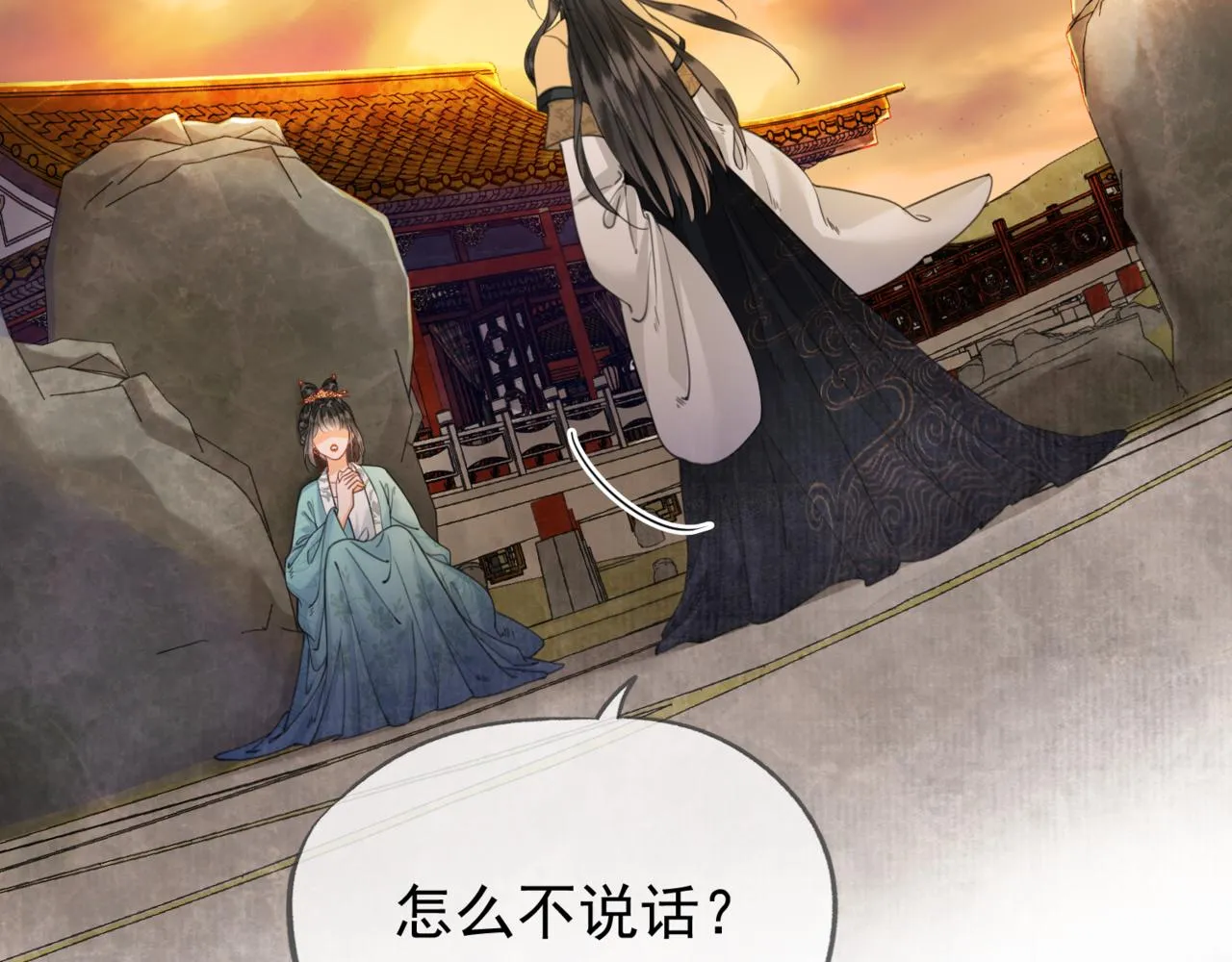 第十八话 白月光出现？ 第4页