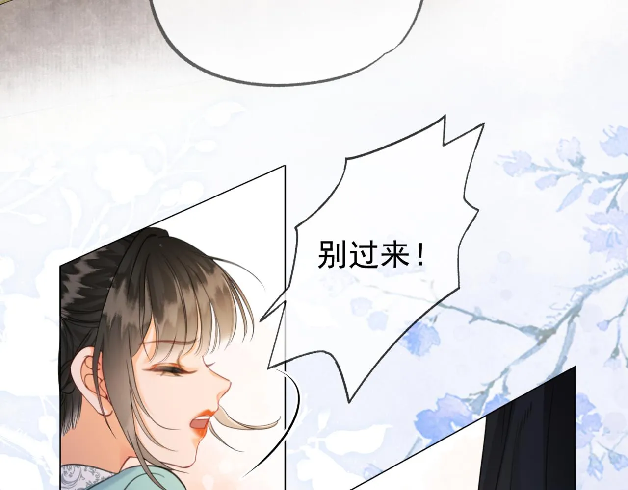 第十八话 白月光出现？ 第5页