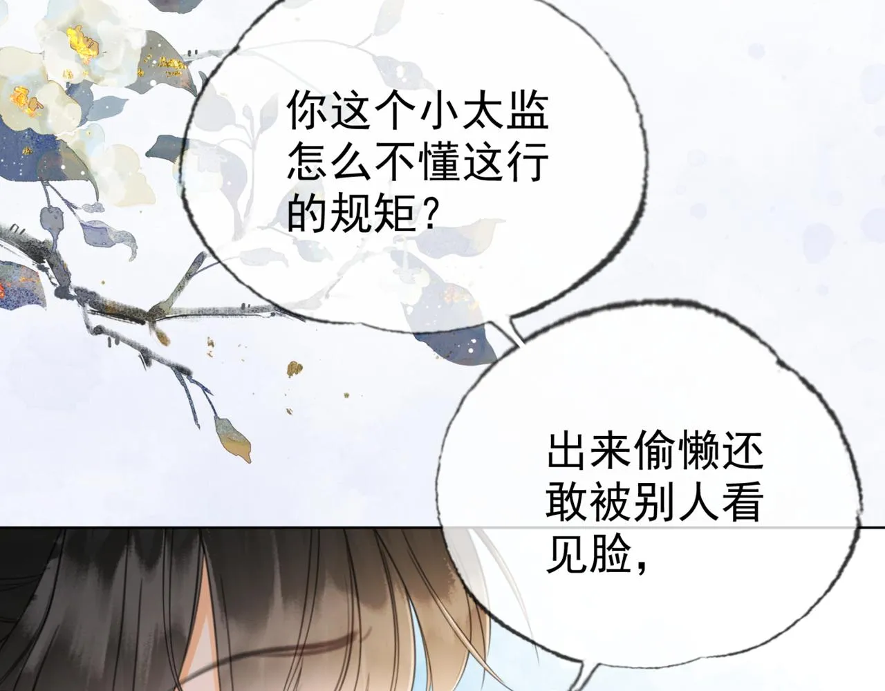 第十八话 白月光出现？ 第7页