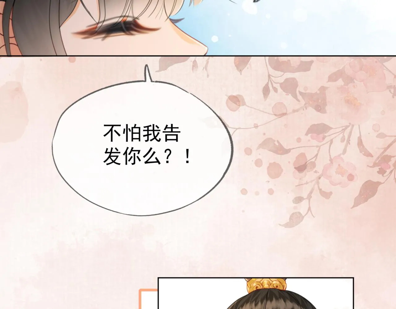第十八话 白月光出现？ 第8页