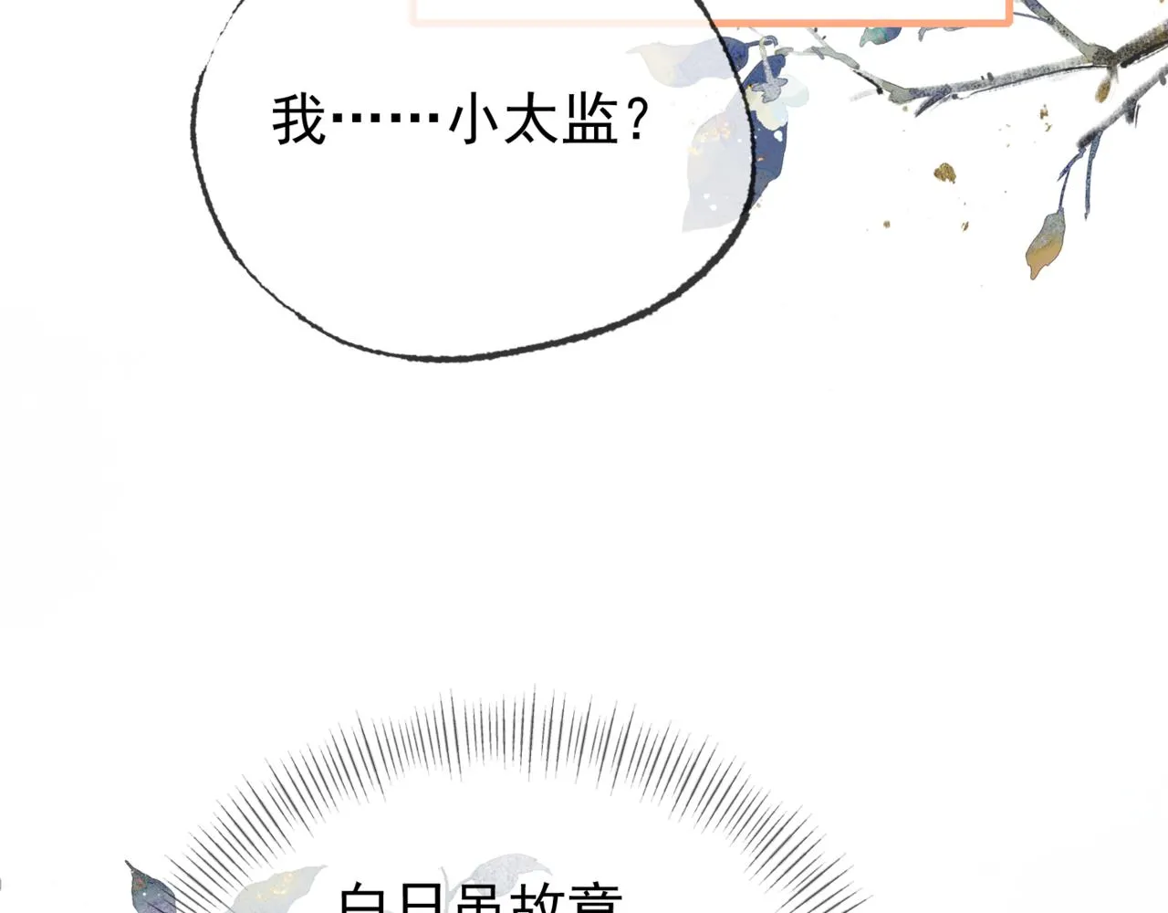 第十八话 白月光出现？ 第10页