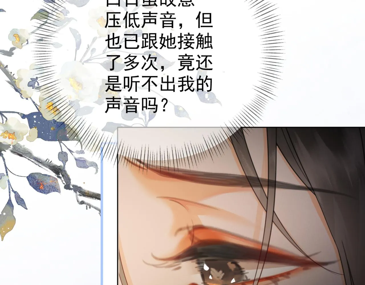 第十八话 白月光出现？ 第11页