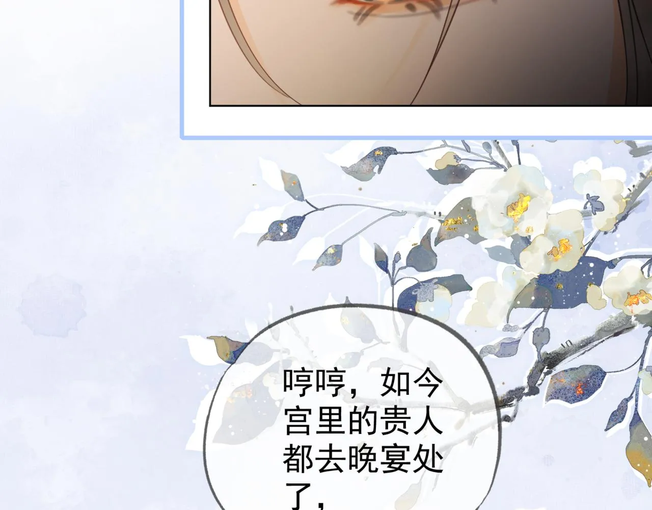 第十八话 白月光出现？ 第12页