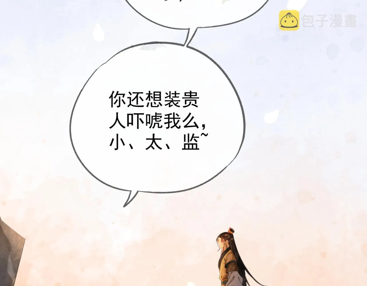 第十八话 白月光出现？ 第13页