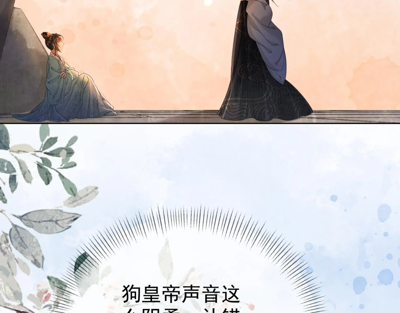 第十八话 白月光出现？ 第14页