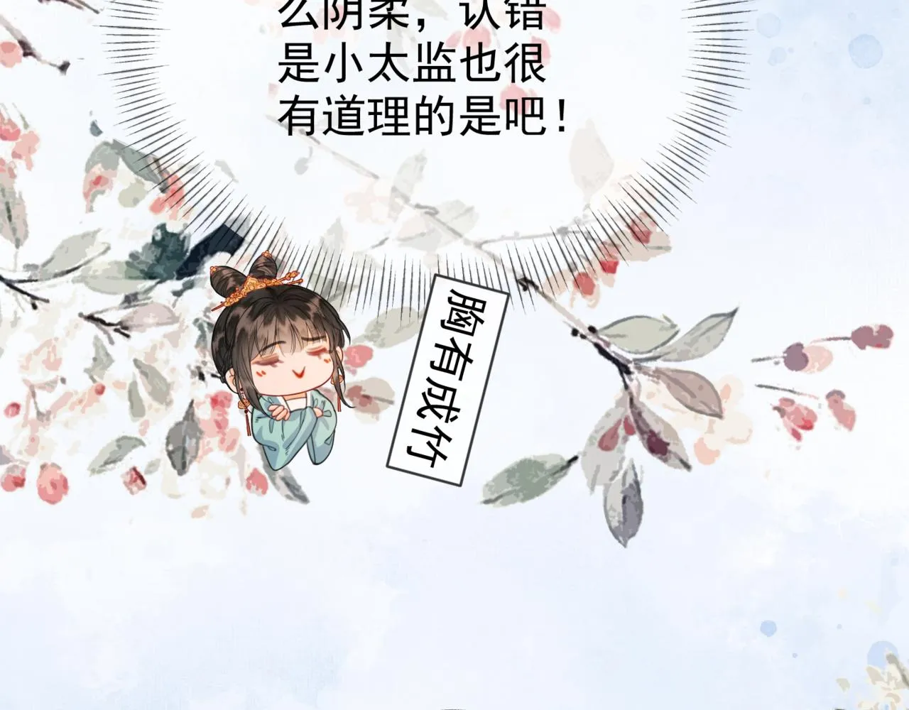 第十八话 白月光出现？ 第15页
