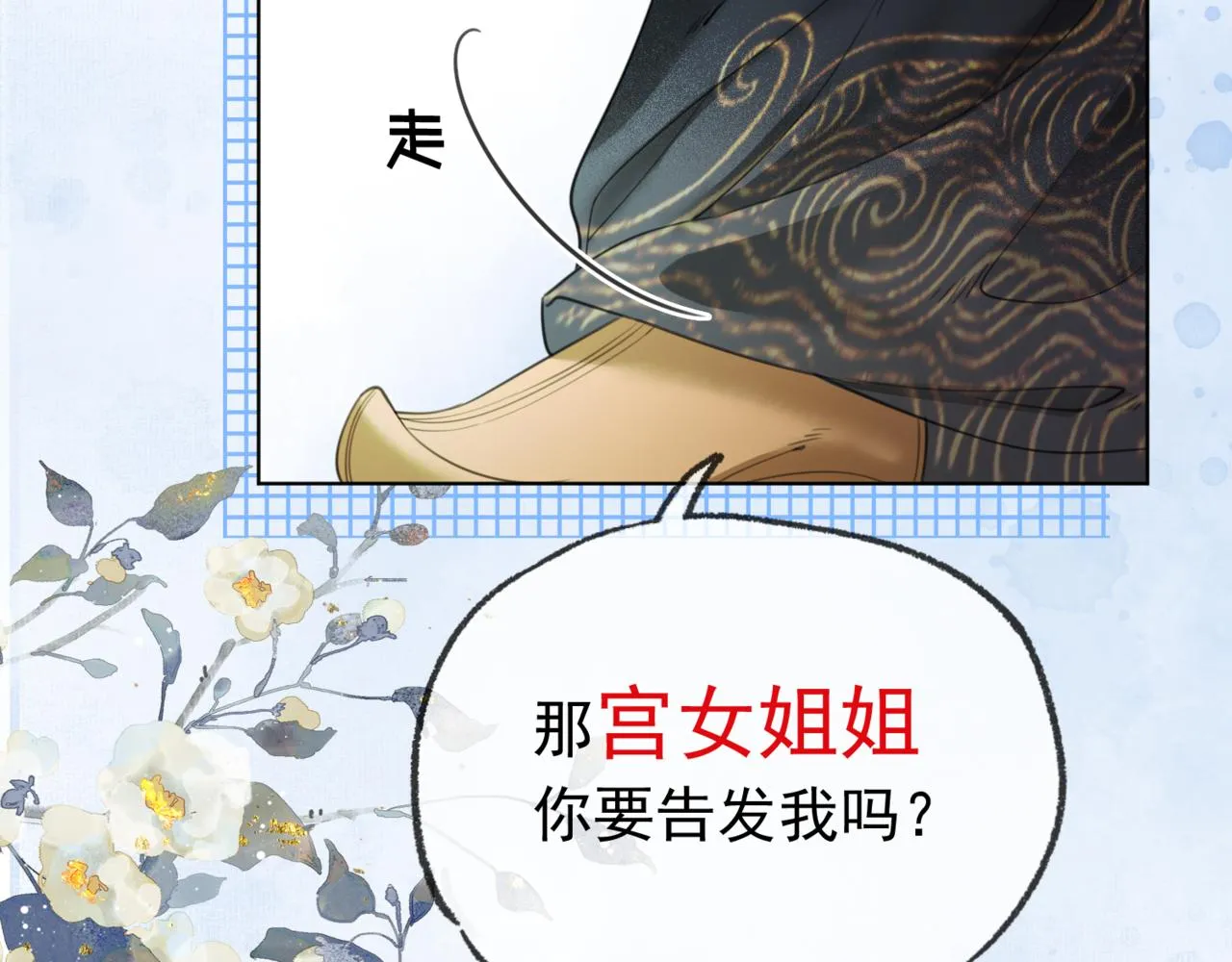 第十八话 白月光出现？ 第18页