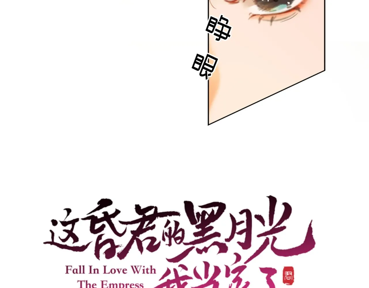 第十八话 白月光出现？ 第23页