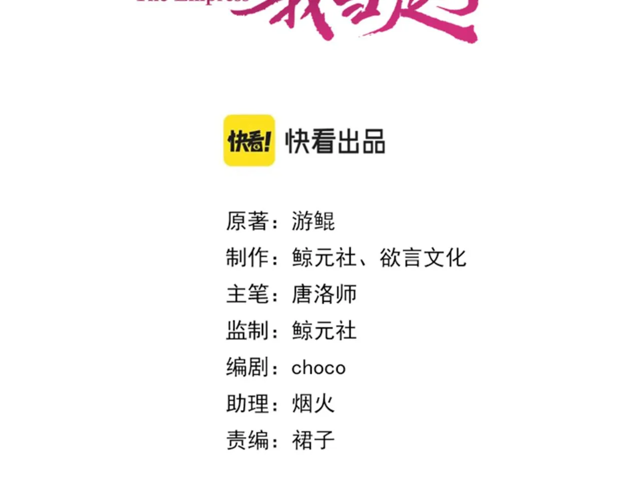 第十八话 白月光出现？ 第24页