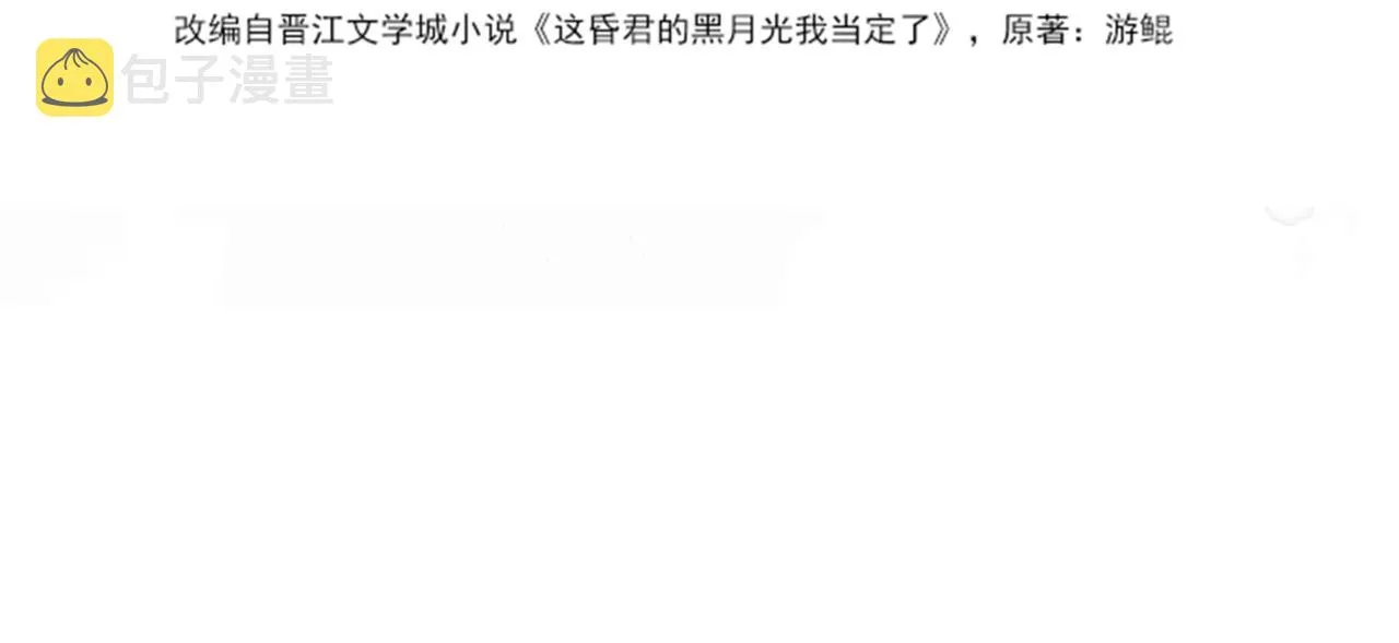 第十八话 白月光出现？ 第25页