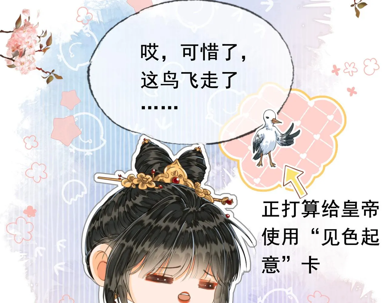 第十八话 白月光出现？ 第27页