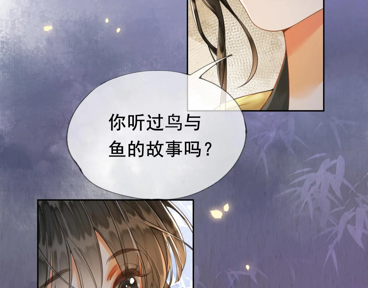 第十八话 白月光出现？ 第33页
