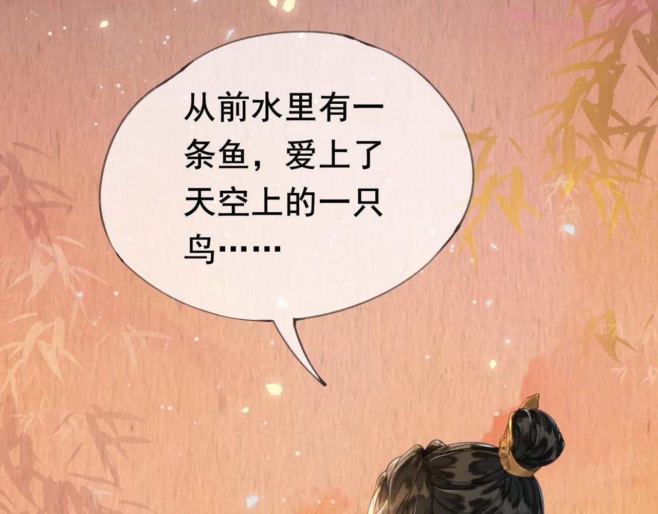 第十八话 白月光出现？ 第35页