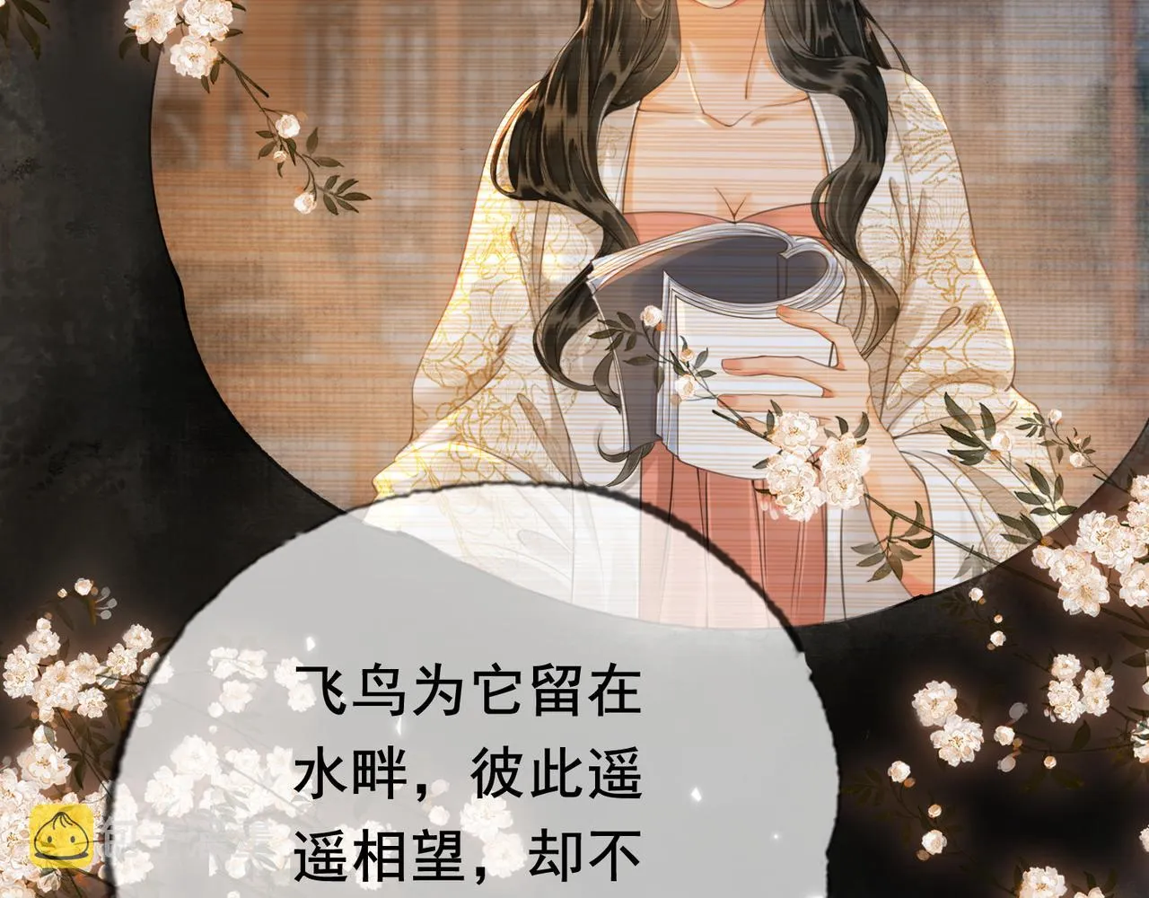 第十八话 白月光出现？ 第38页
