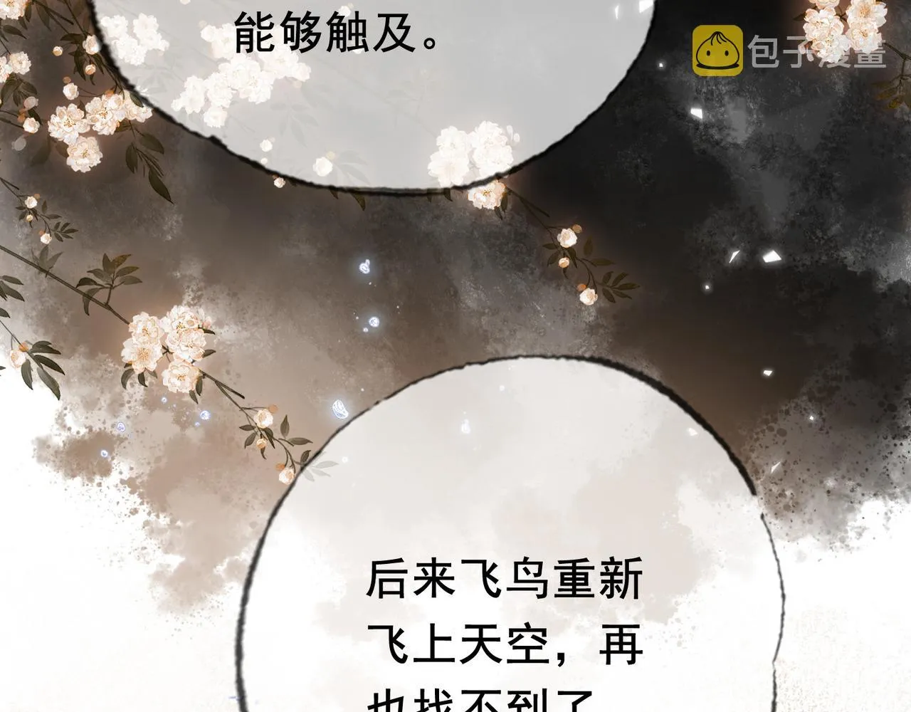 第十八话 白月光出现？ 第39页