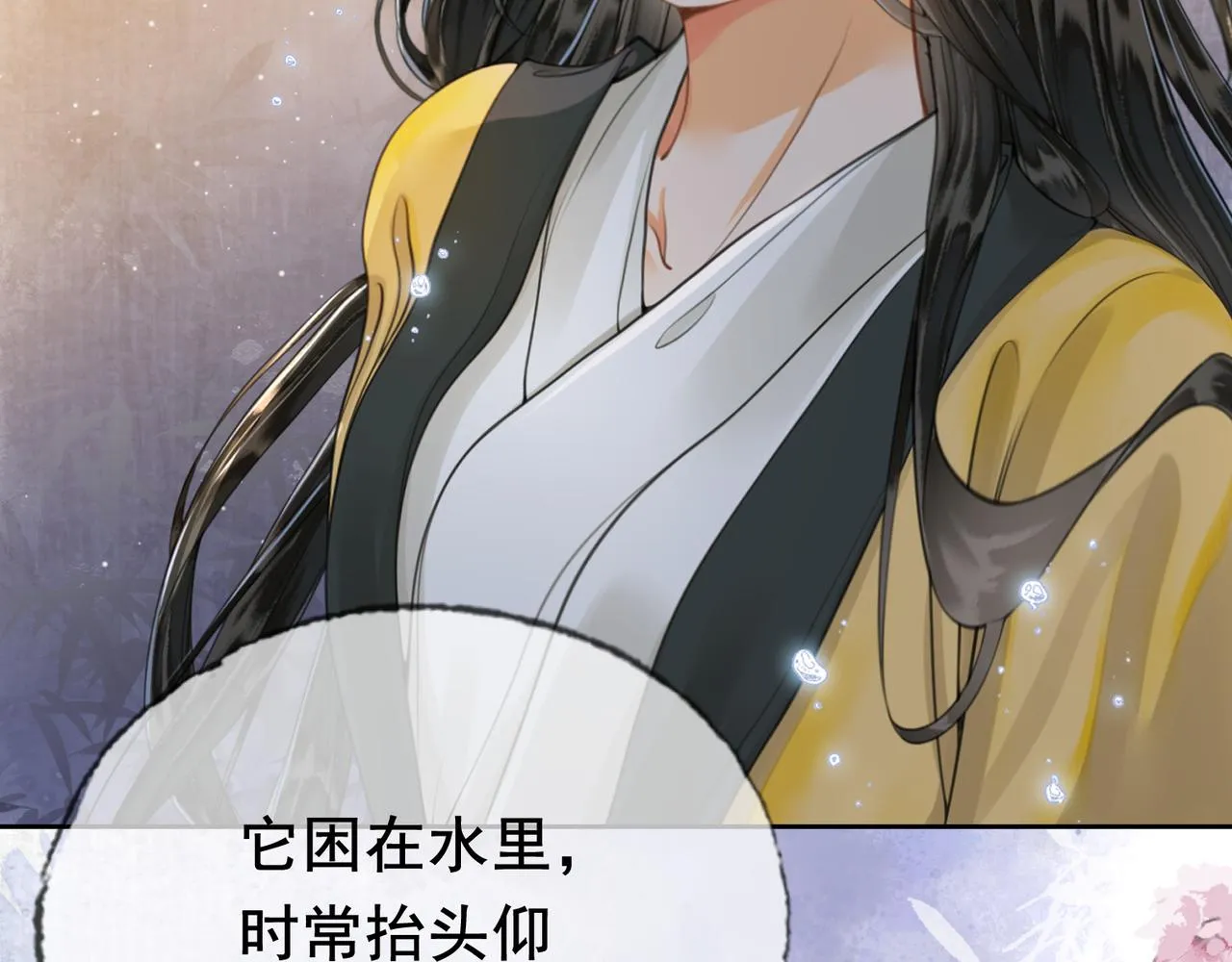 第十八话 白月光出现？ 第41页
