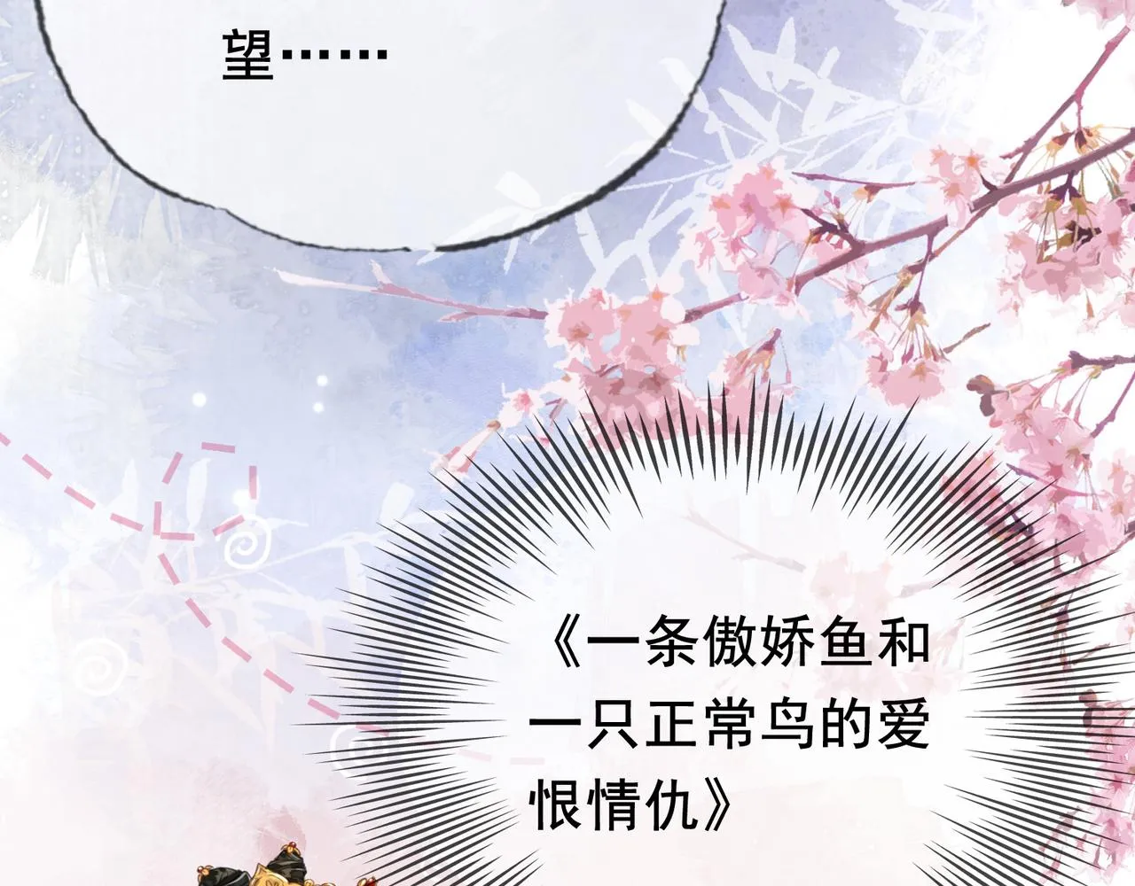 第十八话 白月光出现？ 第42页