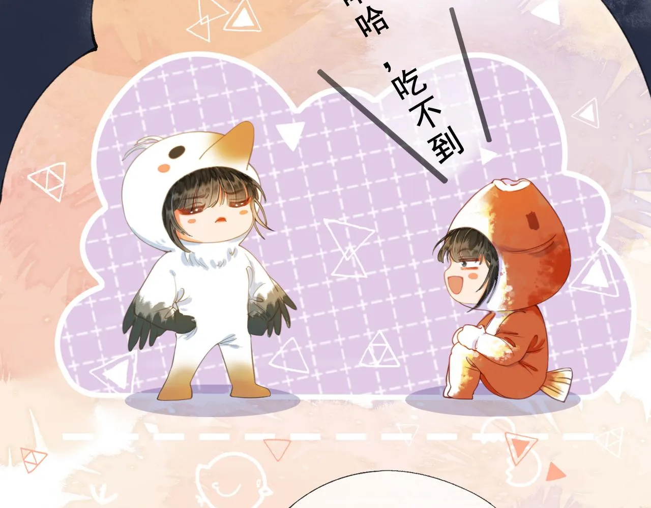 第十八话 白月光出现？ 第44页