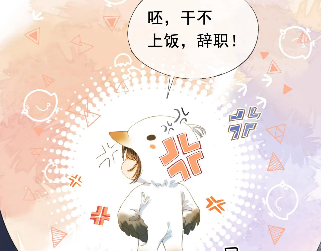 第十八话 白月光出现？ 第45页