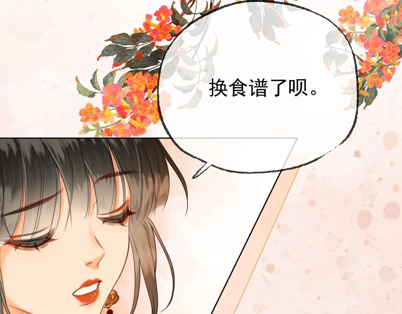 第十八话 白月光出现？ 第51页