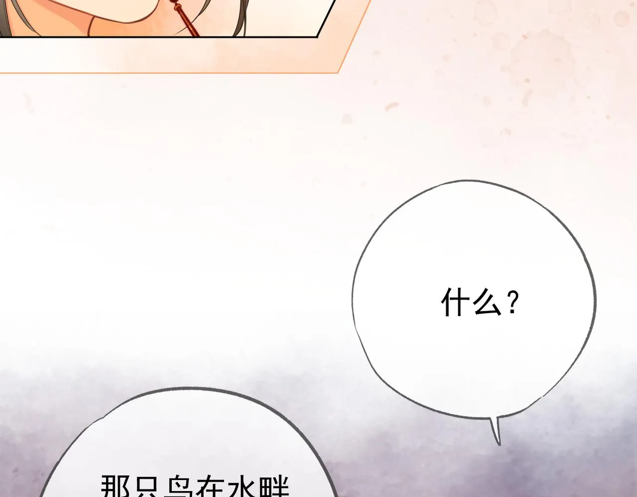第十八话 白月光出现？ 第52页