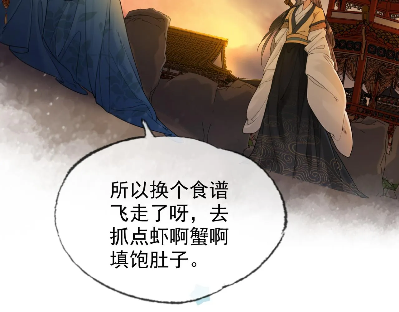 第十八话 白月光出现？ 第54页