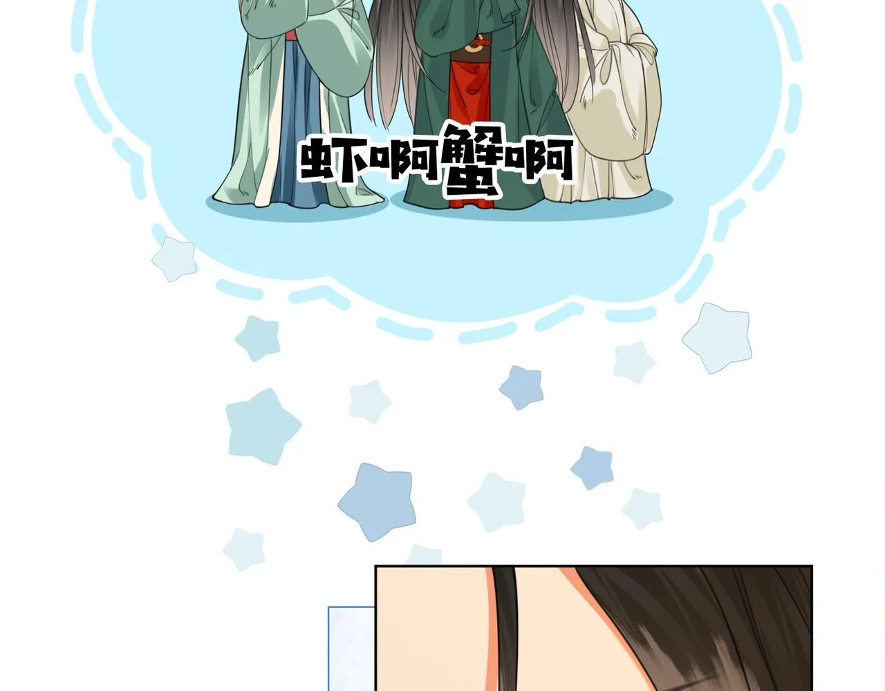 第十八话 白月光出现？ 第56页