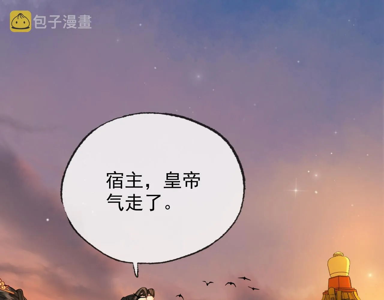 第十八话 白月光出现？ 第59页