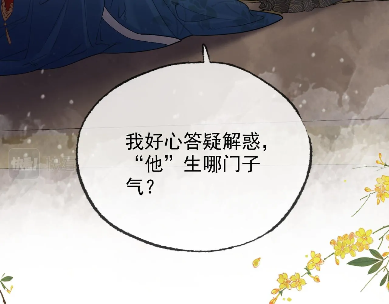 第十八话 白月光出现？ 第61页