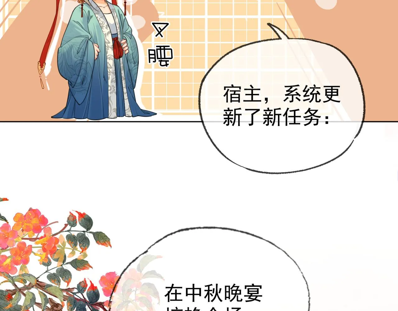 第十八话 白月光出现？ 第63页